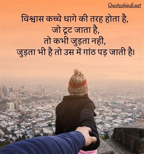 trusted in hindi|quotes on trust in hindi.